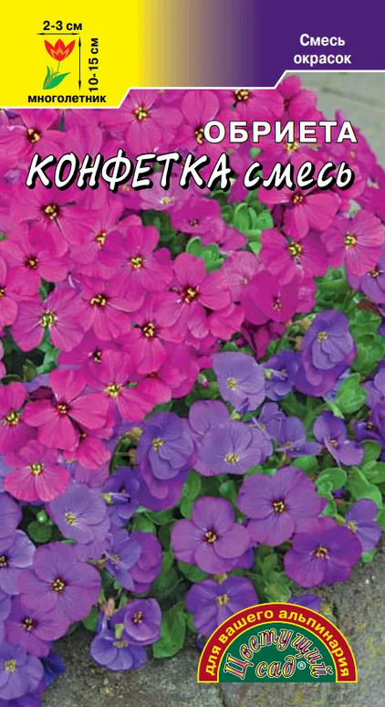 Обриета Конфетка (семена Цветущий сад), 0,05 г #1