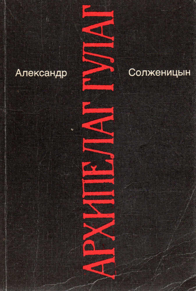 Александр Солженицын. Малое собрание сочинений в семи томах. Том 7 ...