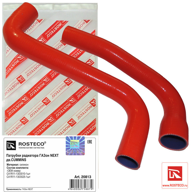 Патрубки радиатора ГАЗон Next двс Cummins 2 шт. силикон Rosteco ...