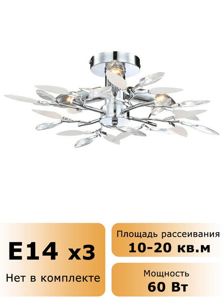 Люстра, E14, 60 Вт #1