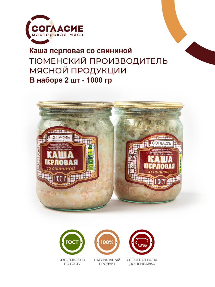 Консервы Мясные С Крупами "Каша Перловая Со Свининой" ГОСТ Р 55333.