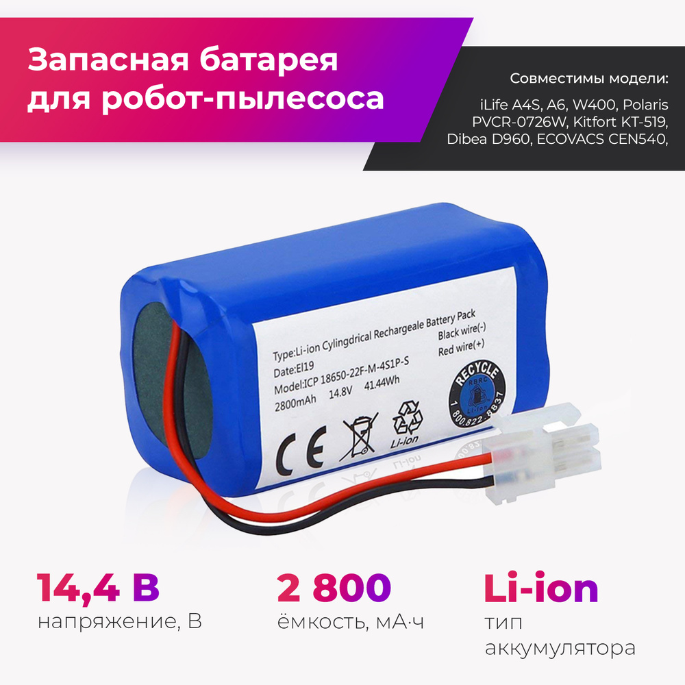 Аккумулятор для робота-пылесоса 2800 mAh / iLife A4S/iLife V7 - купить ...