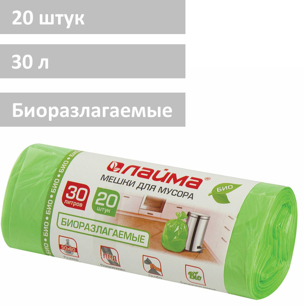 Мешки / пакеты мусорные для мусора биоразлагаемые 30 л, зеленые в ...