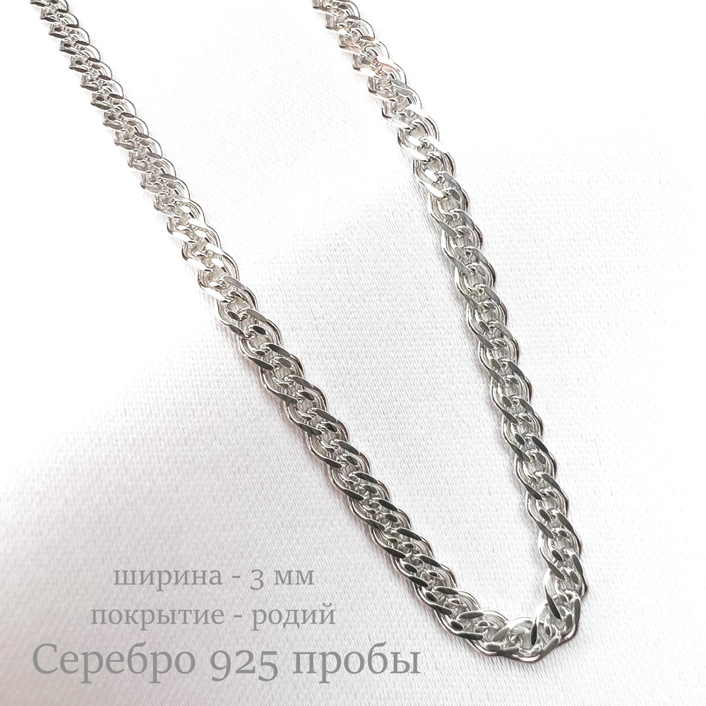 MultiSilver Цепочка Серебро родированное 925 пробы, плетение Двойной ромб -  купить с доставкой по выгодным ценам в интернет-магазине OZON (630934105)