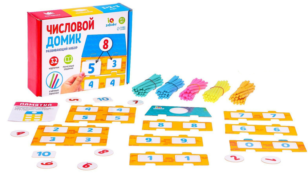 Развивающий набор "Числовой домик" для детей с заданиями, учим счет ...