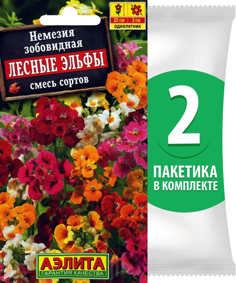 Семена Немезия зобовидная Лесные Эльфы смесь сортов, 2 пакетика по 0,05г/200шт  #1