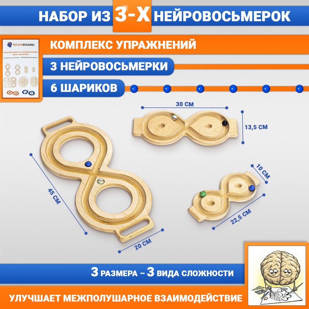 Набор нейровосьмерок - 3 шт. - купить с доставкой по выгодным ценам в  интернет-магазине OZON (223515934)