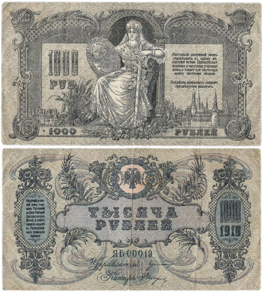 Купюра, СССР, 1919 год - купить по выгодной цене в интернет-магазине OZON  (637297252)