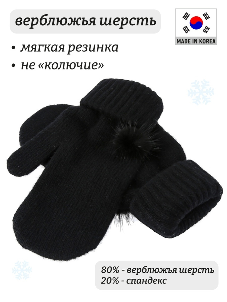 PABALMA Варежки, 1 пара #1