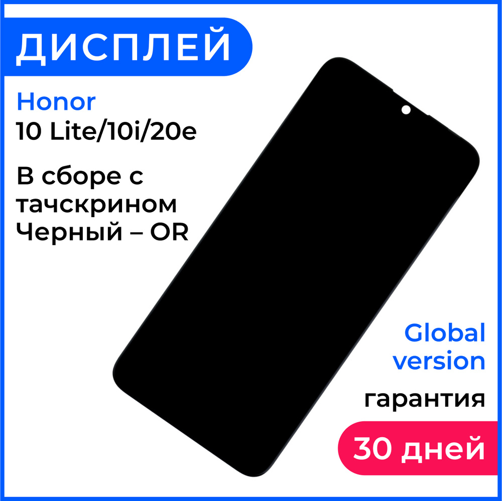 Запчасть для мобильного устройства для Huawei Honor 10 Lite - купить по  выгодным ценам в интернет-магазине OZON (252499160)