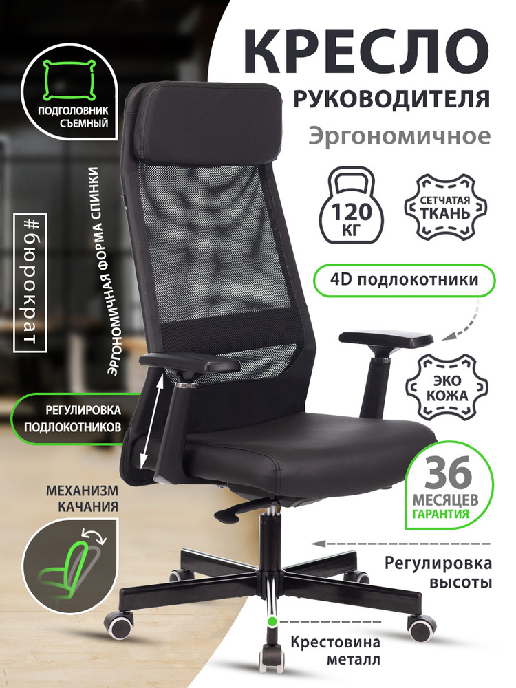 Кресло руководителя Бюрократ T-995, Экокожа, Сетка - купить по выгодным ...