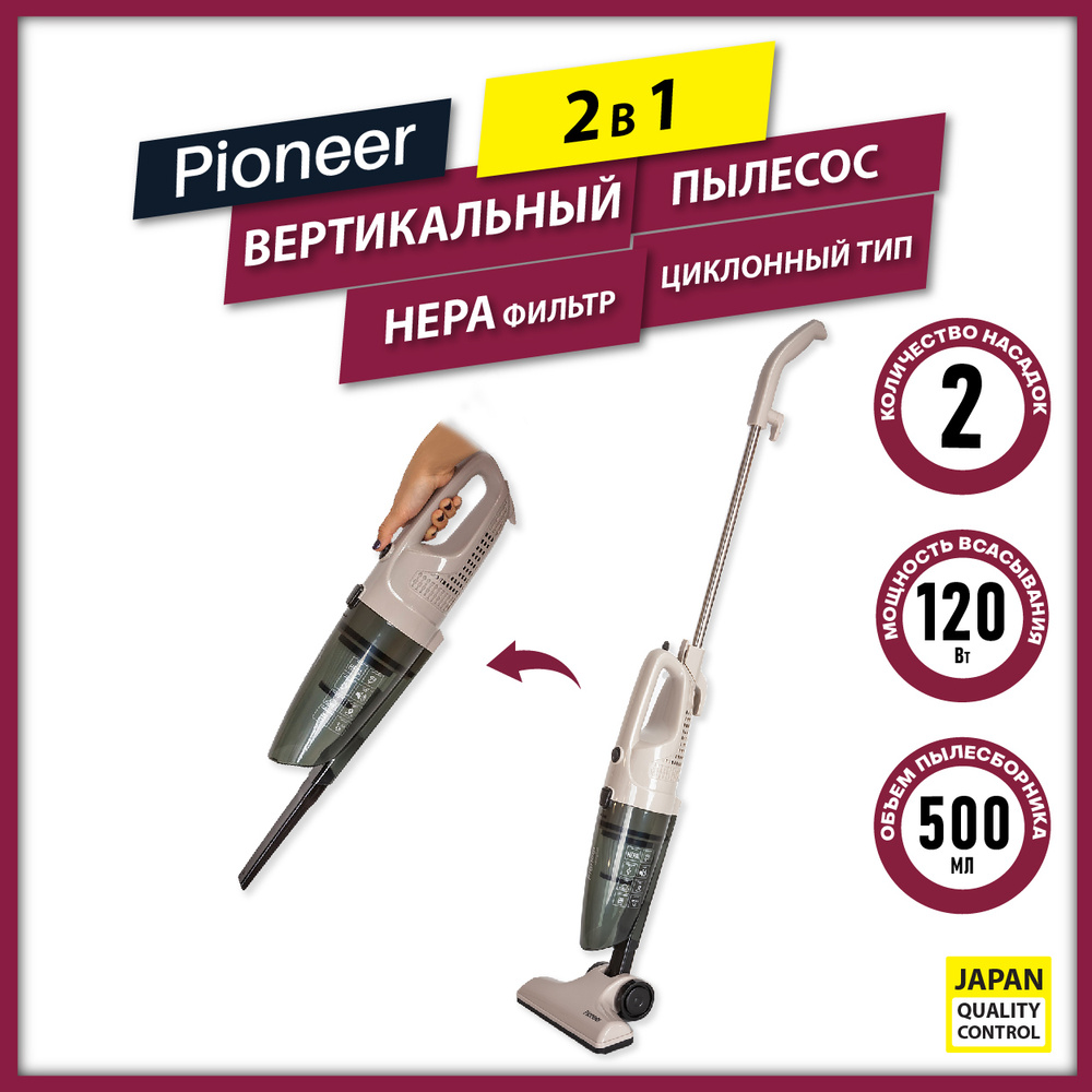 Вертикальный циклонный пылесос Pioneer VC460S sea pearl с моющимся HEPA ...