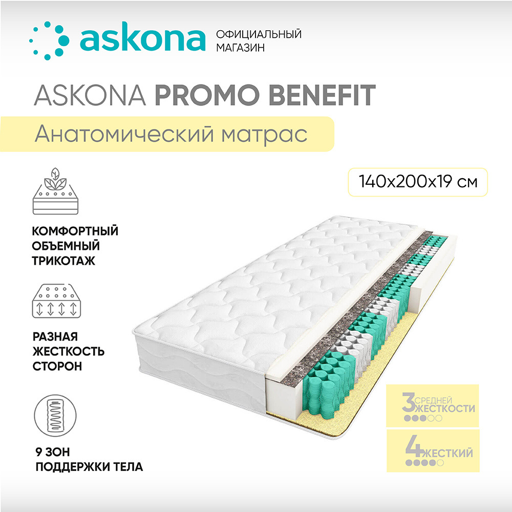 Матрас анатомический askona benefit 140 200