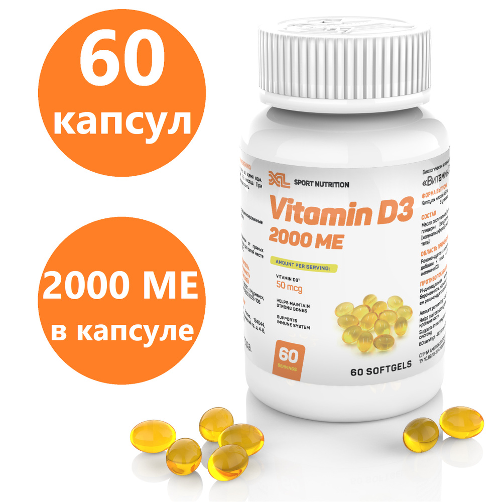 Витамин Д Д3 / Vitamin D3 2000 МЕ / Витамин Д3 2000 МЕ, 60 капсул, 120 ...