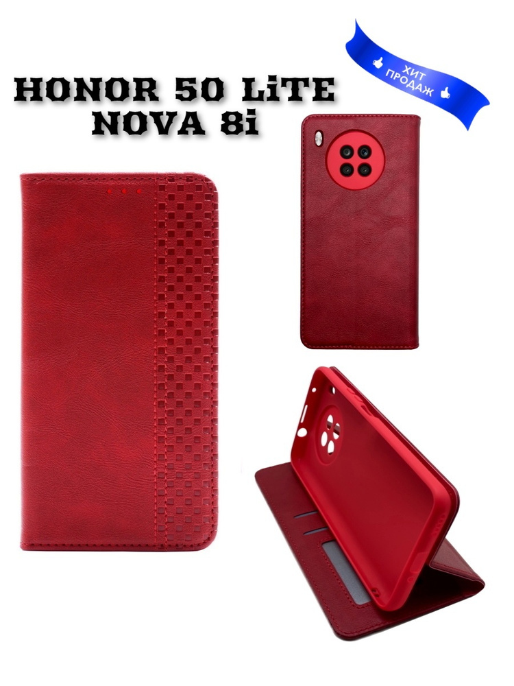 Чехол-книжка для Honor 50 Lite / Huawei Nova 8i / Книжка на Хонор 50 ...