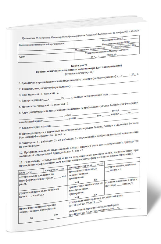 Карта учета диспансеризации (профилактических медицинских осмотров) N 131/у