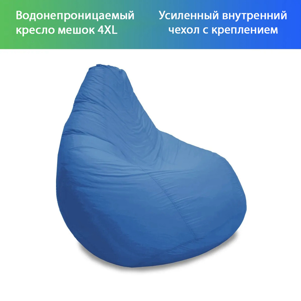 Водонепроницаемый кресло мешок BEANBAG BIG BOSS Океан #1