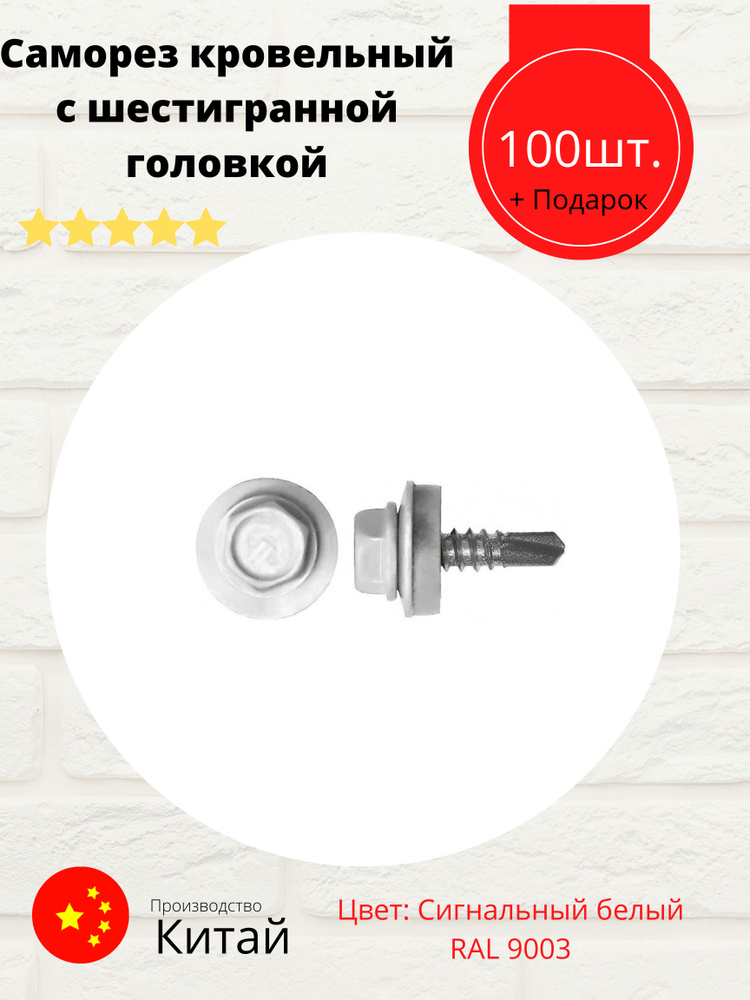 Саморез 4.8 x 19 мм 100 шт. - купить по выгодной цене в интернет ...
