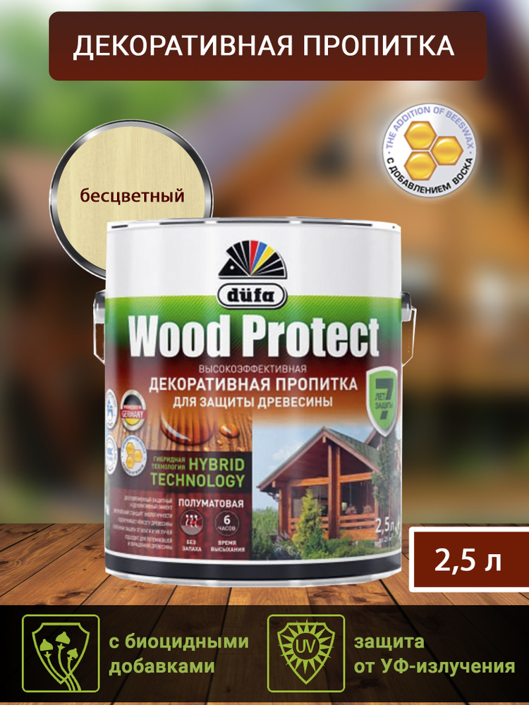 Пропитка Dufa Wood protect для защиты древесины, гибридная, бесцветный, 2,5 л  #1
