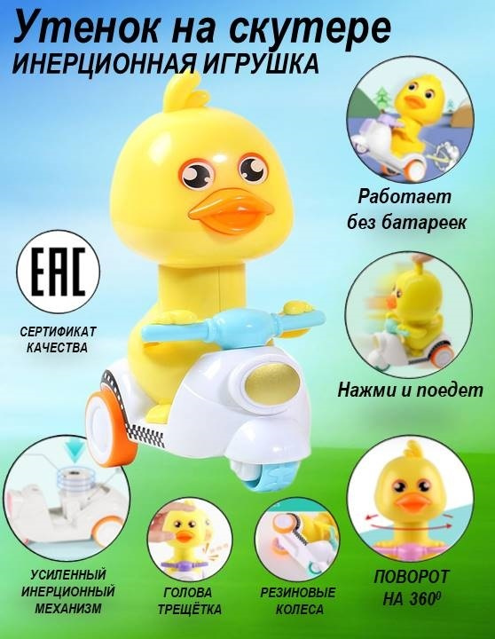 Игрушка нажми и поедет/ Утенок на мотоцикле/ инерционная - купить с ...