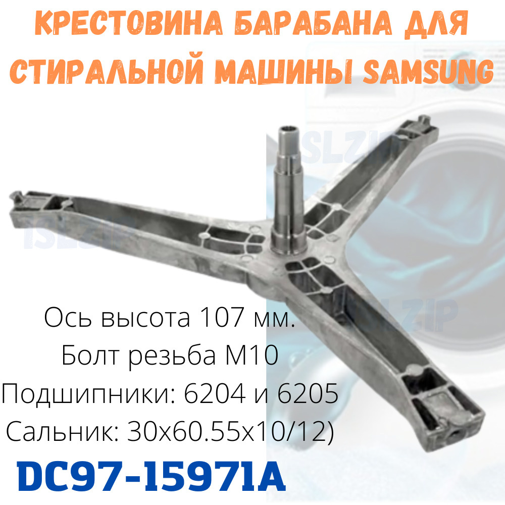 Крестовина барабана для стиральной машины Samsung DC97-15971A - купить ...