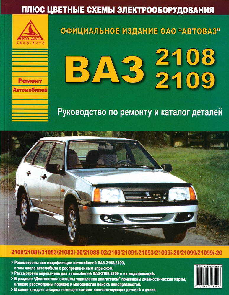 Техническая документация LADA ВАЗ 2108