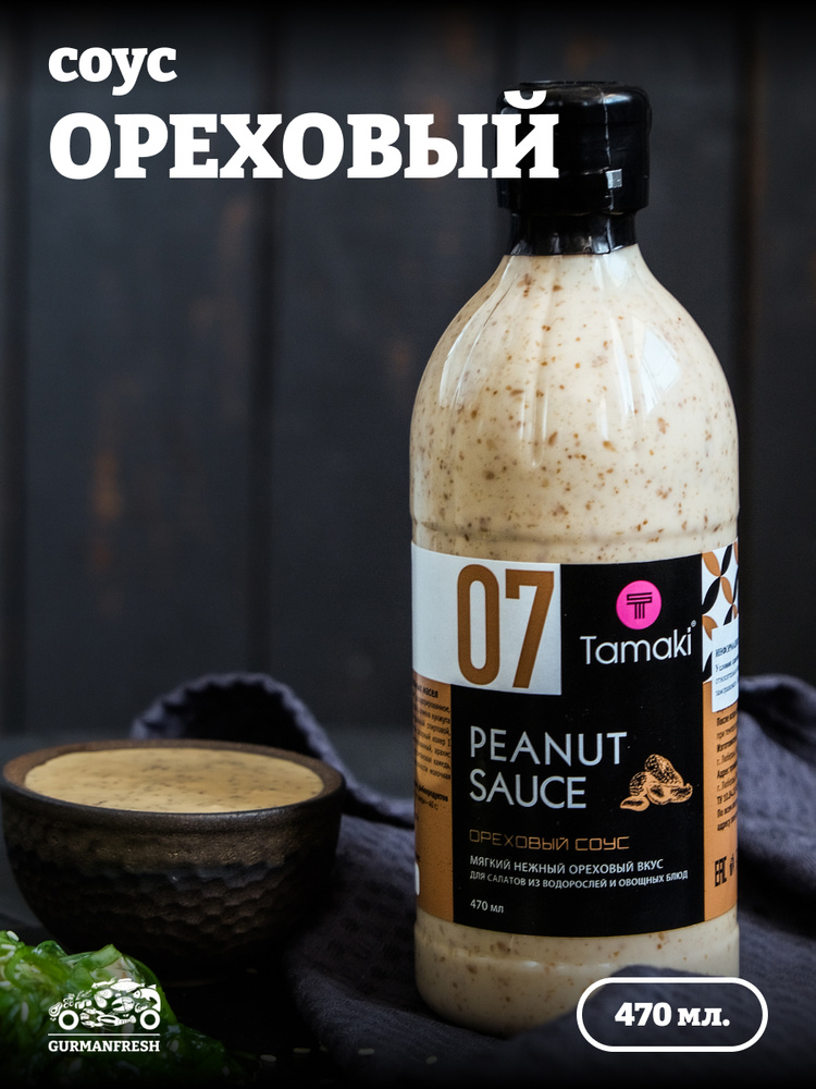 Ореховый соус Tamaki 470 мл, для салатов из водорослей и овощных блюд ...