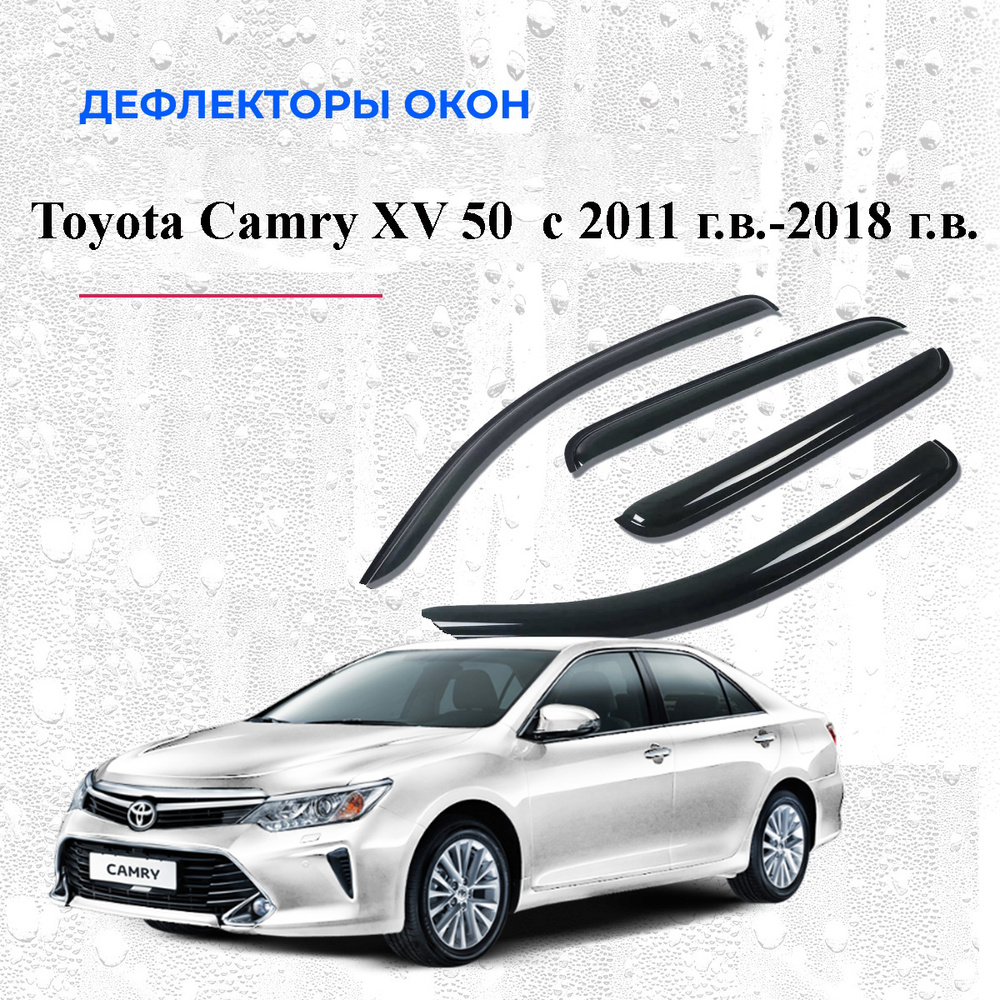 Дефлектор для окон ANV air 16291 Camry, Camry V50/V55 купить по выгодной  цене в интернет-магазине OZON (364794176)