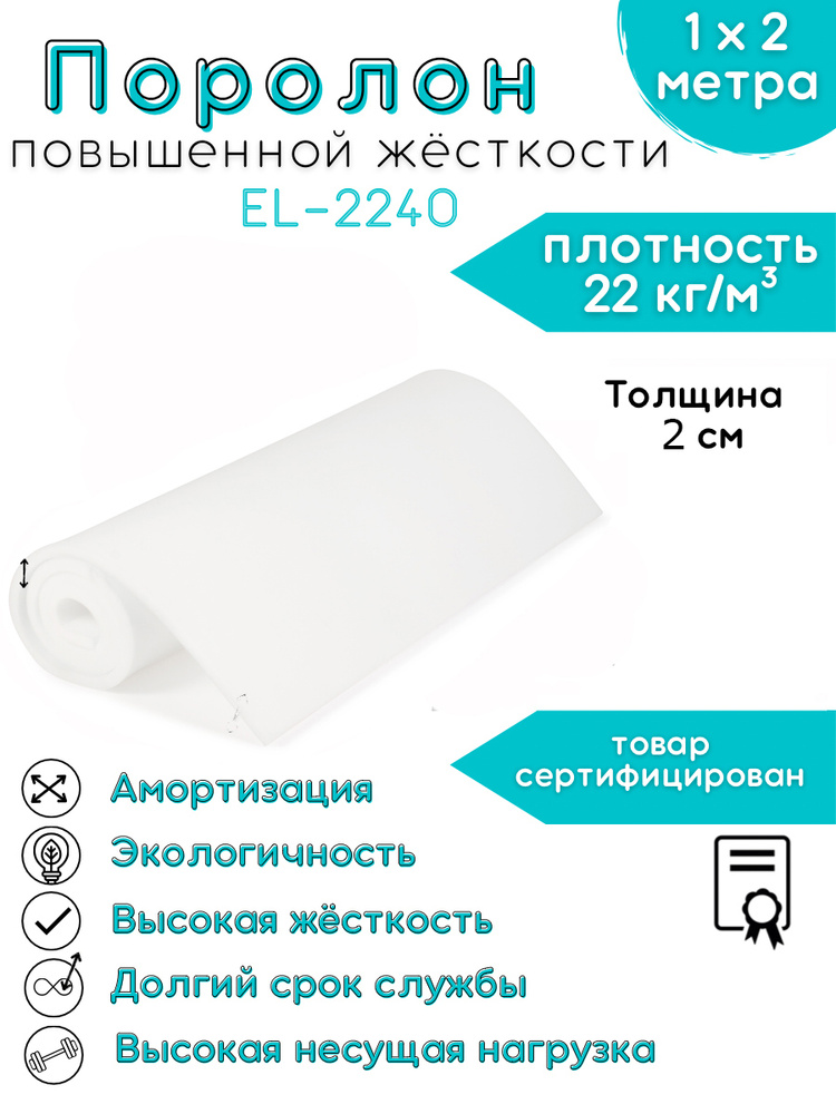 Поролон 20 мм мебельный