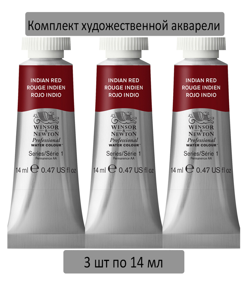 Winsor&Newton Краски акварельные 3 шт., 14 мл. - купить с доставкой по ...