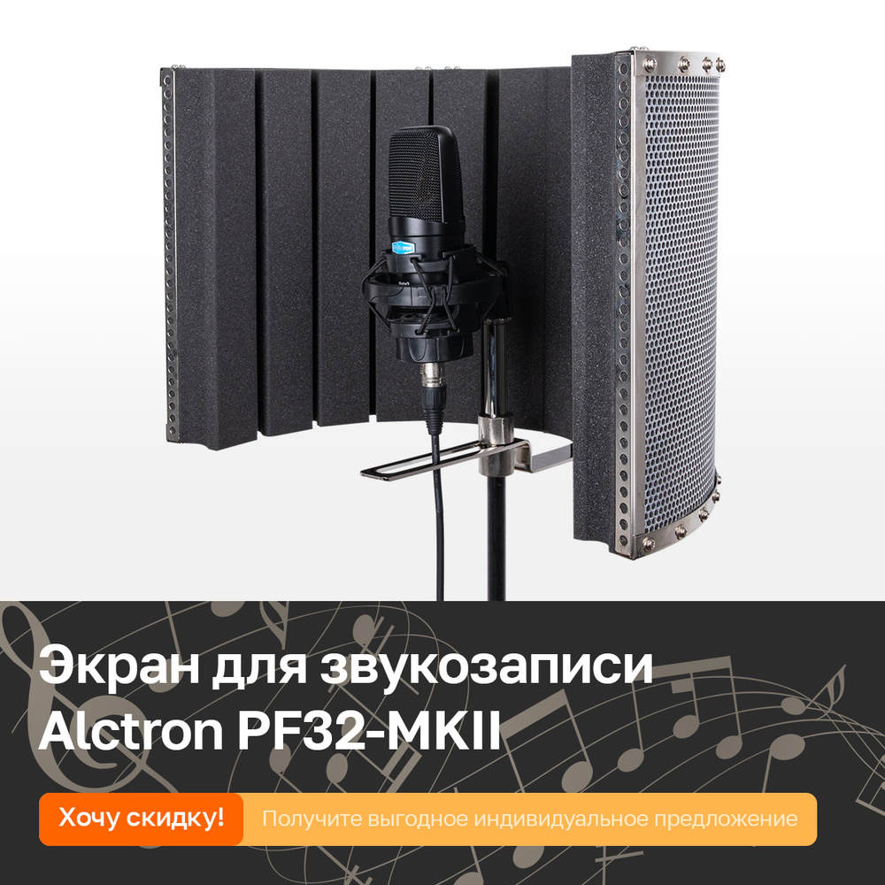 Студийный комплект для звукозаписи Alctron PF-32-MKII - купить по ...