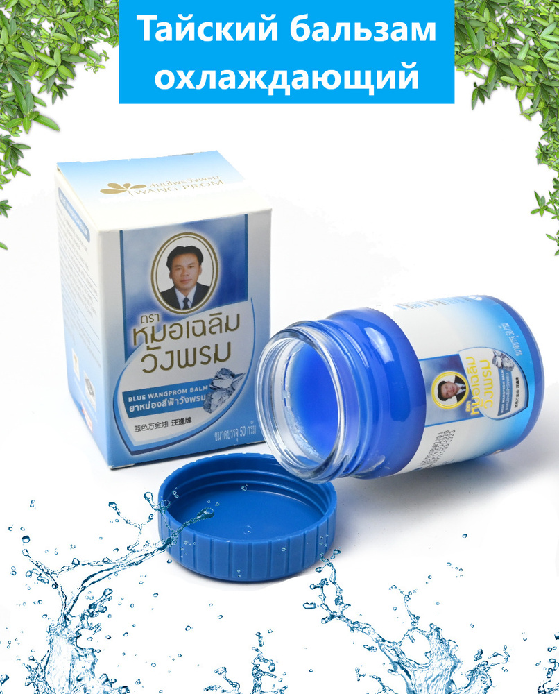 Wangprom СИНИЙ от варикоза / тайский традиционный крем для тела ...