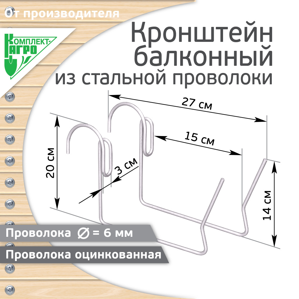 Комплект-Агро Крепление для цветочного ящика