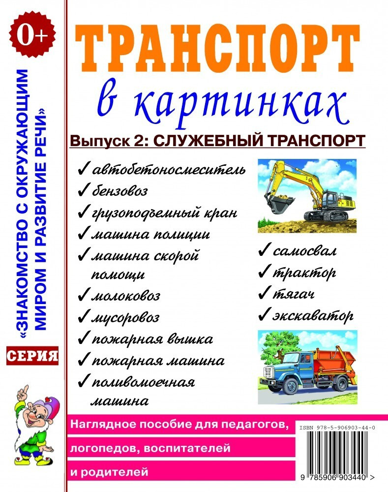 Транспорт в картинках - купить с доставкой по выгодным ценам в  интернет-магазине OZON (668167958)