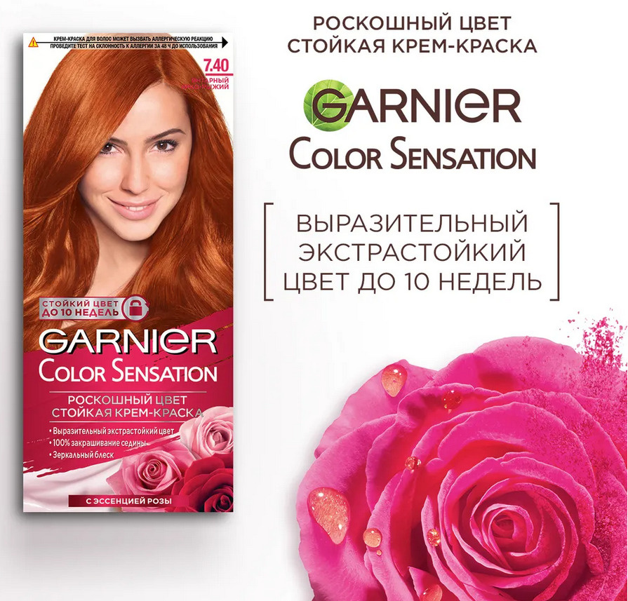 Краски для волос Garnier Color в Чкаловске - сравнить цены или купить на dobroheart.ru