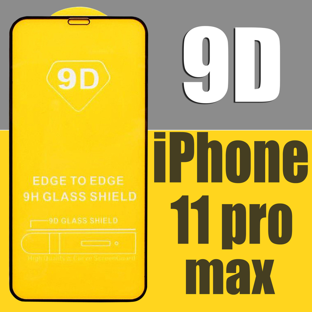 Защитное стекло для Apple iPhone 11 PRO max / 3D стекло на весь экран для  Эпл Айфон 11 PRO max - купить с доставкой по выгодным ценам в  интернет-магазине OZON (231193236)