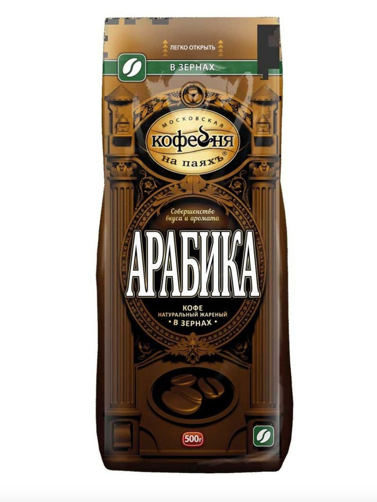 Кофе в зернах "Московская Кофейня на ПаяхЪ" Арабика, 500 г - купить с ...