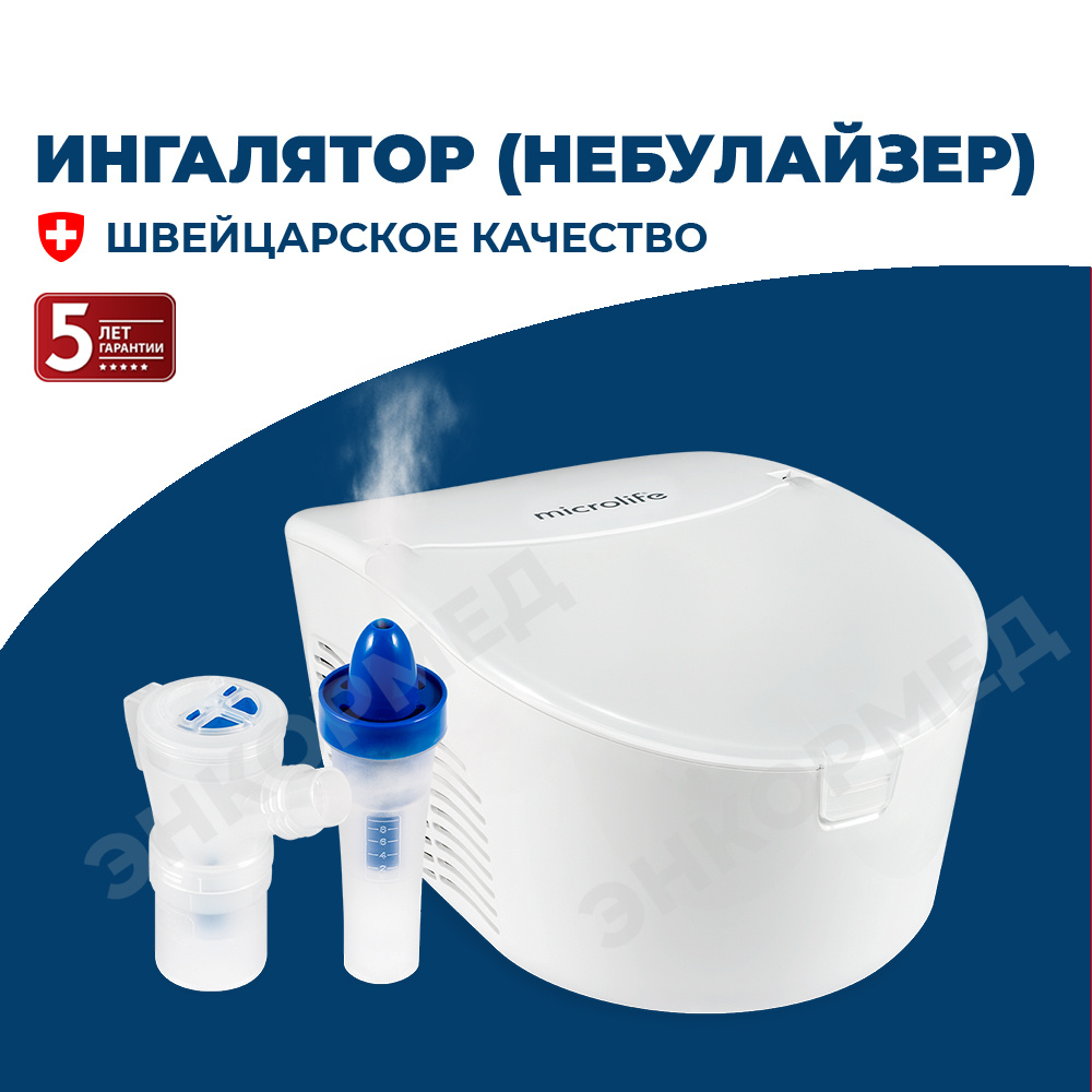 Ингалятор компрессорный небулайзер Microlife (Микролайф) NEB PRO 2 в 1 для  лечения верхних и нижних дыхательных путей - купить с доставкой по выгодным  ценам в интернет-магазине OZON (608910141)