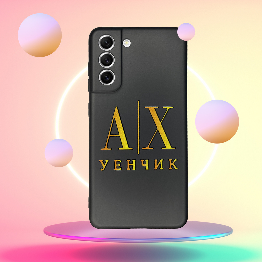 Силиконовый,защитный чехол с рисунком АХ/ Samsung Galaxy S21FE / Самсунг  Гэлакси С21ФЕ - купить с доставкой по выгодным ценам в интернет-магазине  OZON (673072881)