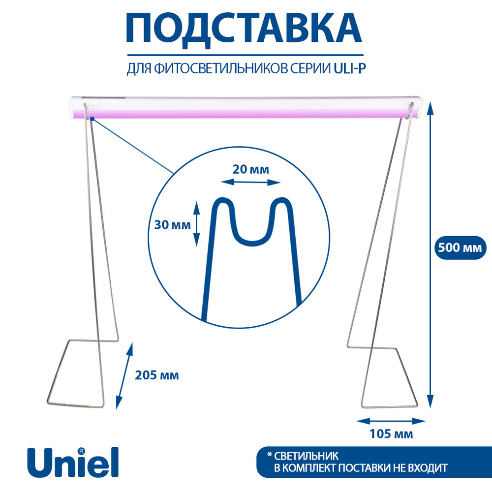 Подставка для фитолампы Uniel ULI-P, высота 500 мм #1