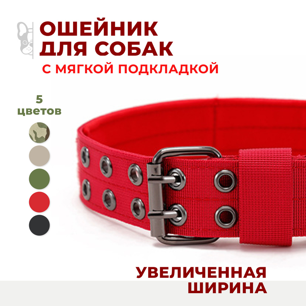 Ошейник для собак средних и крупных пород широкий / красный / размер L ...