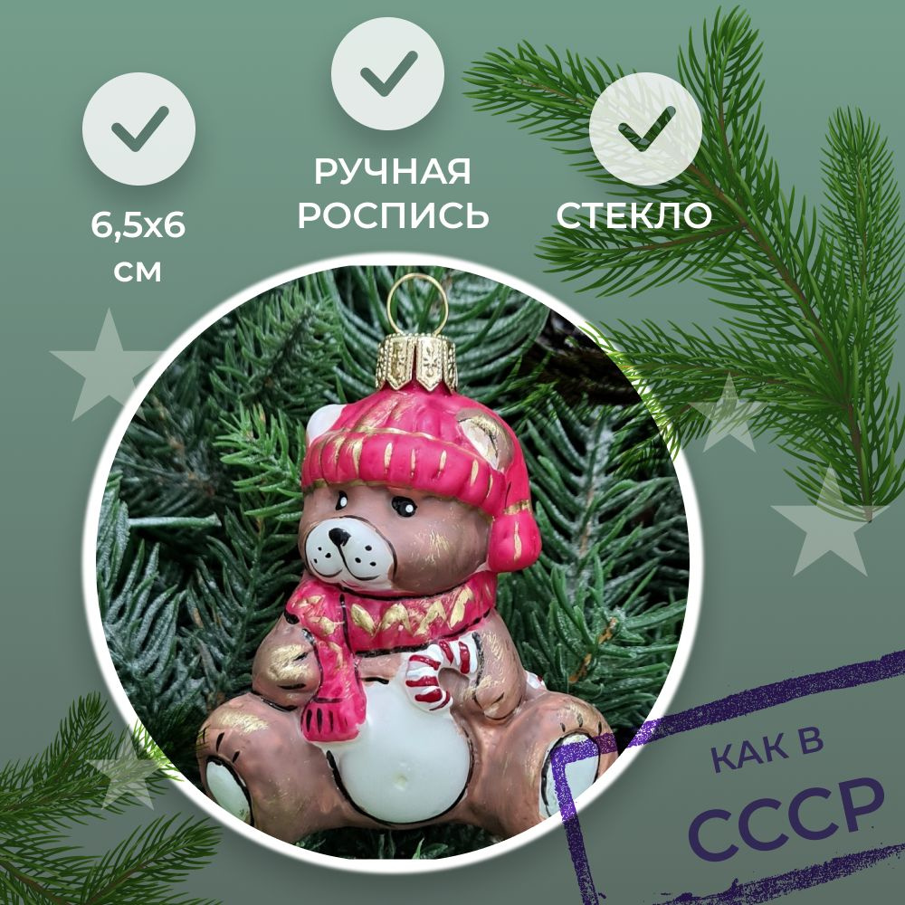 Irena-Co елочная игрушка, стекло Мишка Бэби винтаж (6,5х6,5х5см) #1