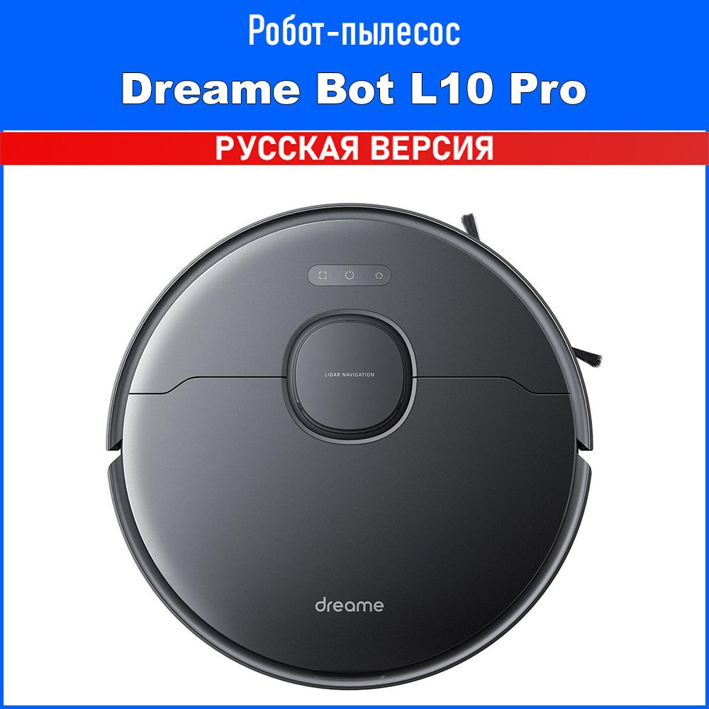 Робот-пылесос dreame DreamL10 - купить по выгодной цене в интернет-магазине  OZON (831998006)