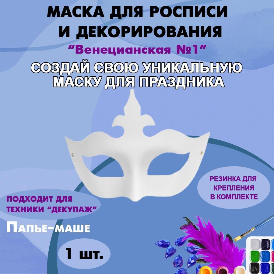 Идеи на тему «Маски папье маше, из скотча» (10) | маски, папы, венецианские маски