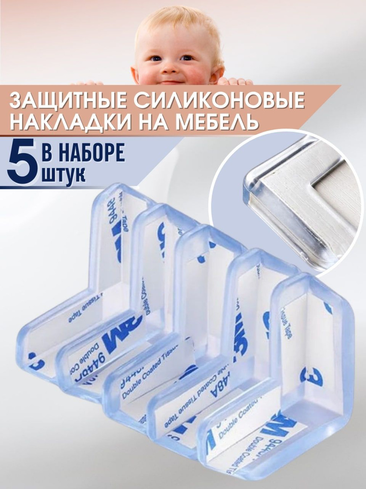 Защитные силиконовые накладки на мебель / силиконовые уголки - купить с ...