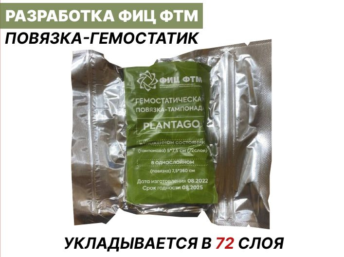 Гемостатический Бинт Купить В Аптеке