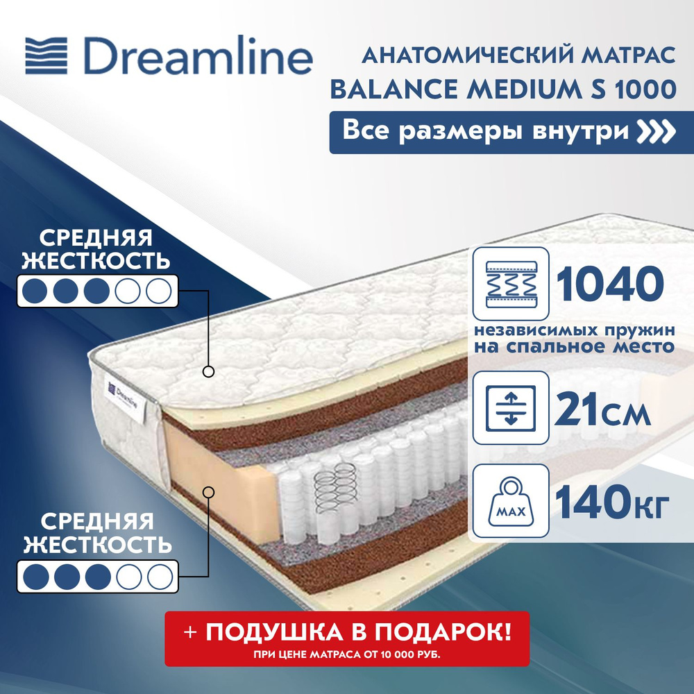 Матрас Dreamline Combi S1000 Купить В Туле