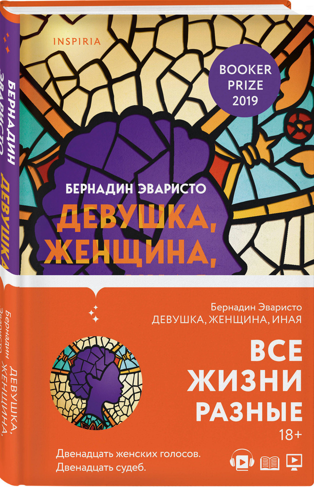 Книга Девушка, женщина, иная - читать онлайн. Автор: Бернадин Эваристо. жк5микрорайон.рф