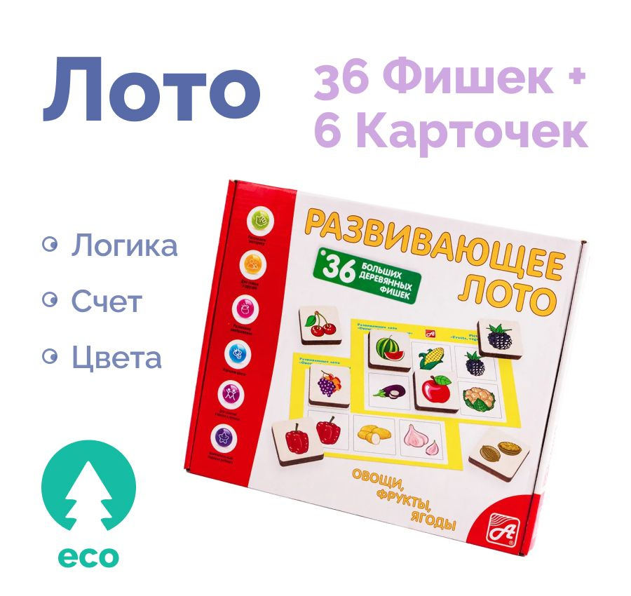 Лото "Овощи-фрукты-ягоды" настольная игра для детей от 3 лет (36 фишек + 6 карточек)  #1
