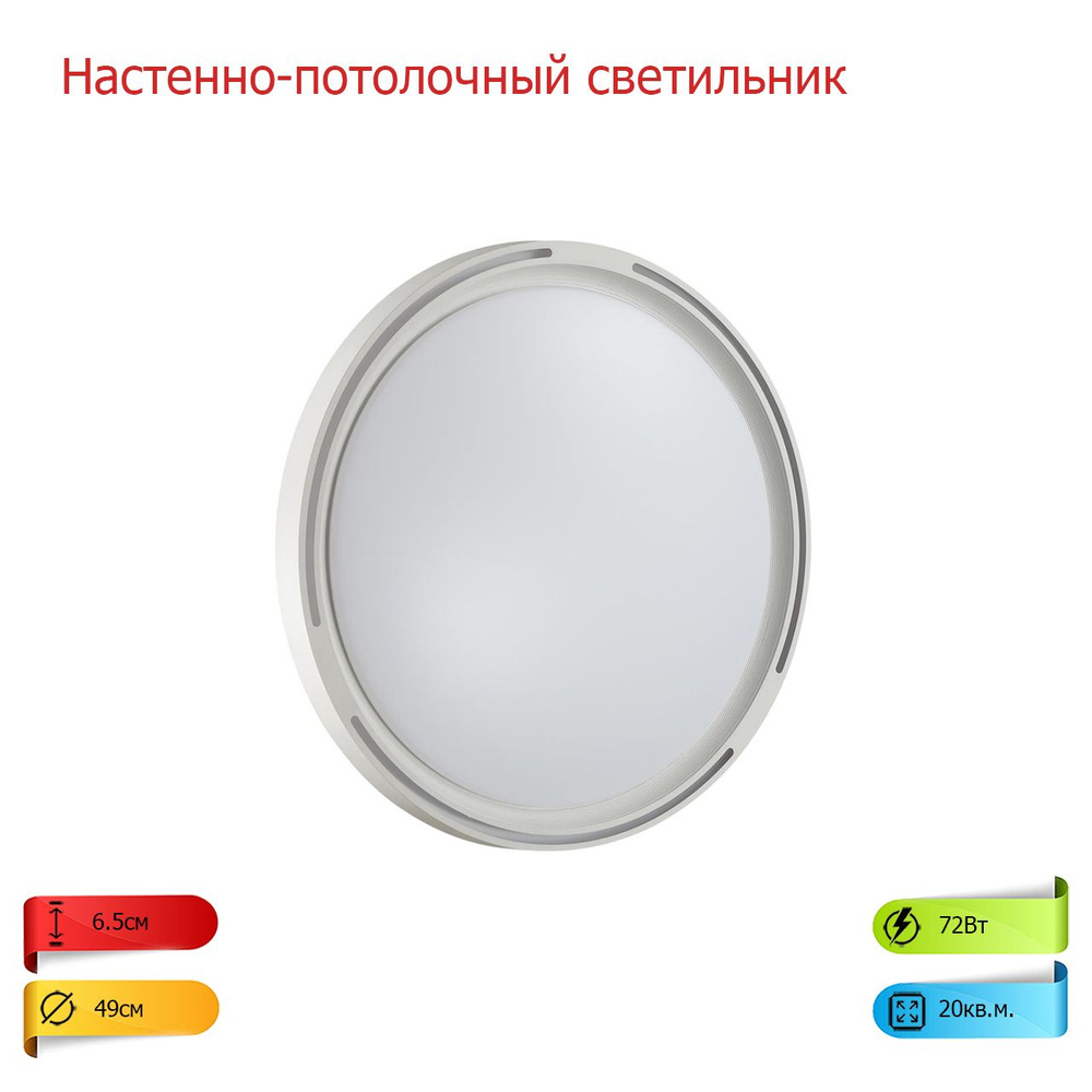 Потолочный светильник, LED, 72 Вт #1